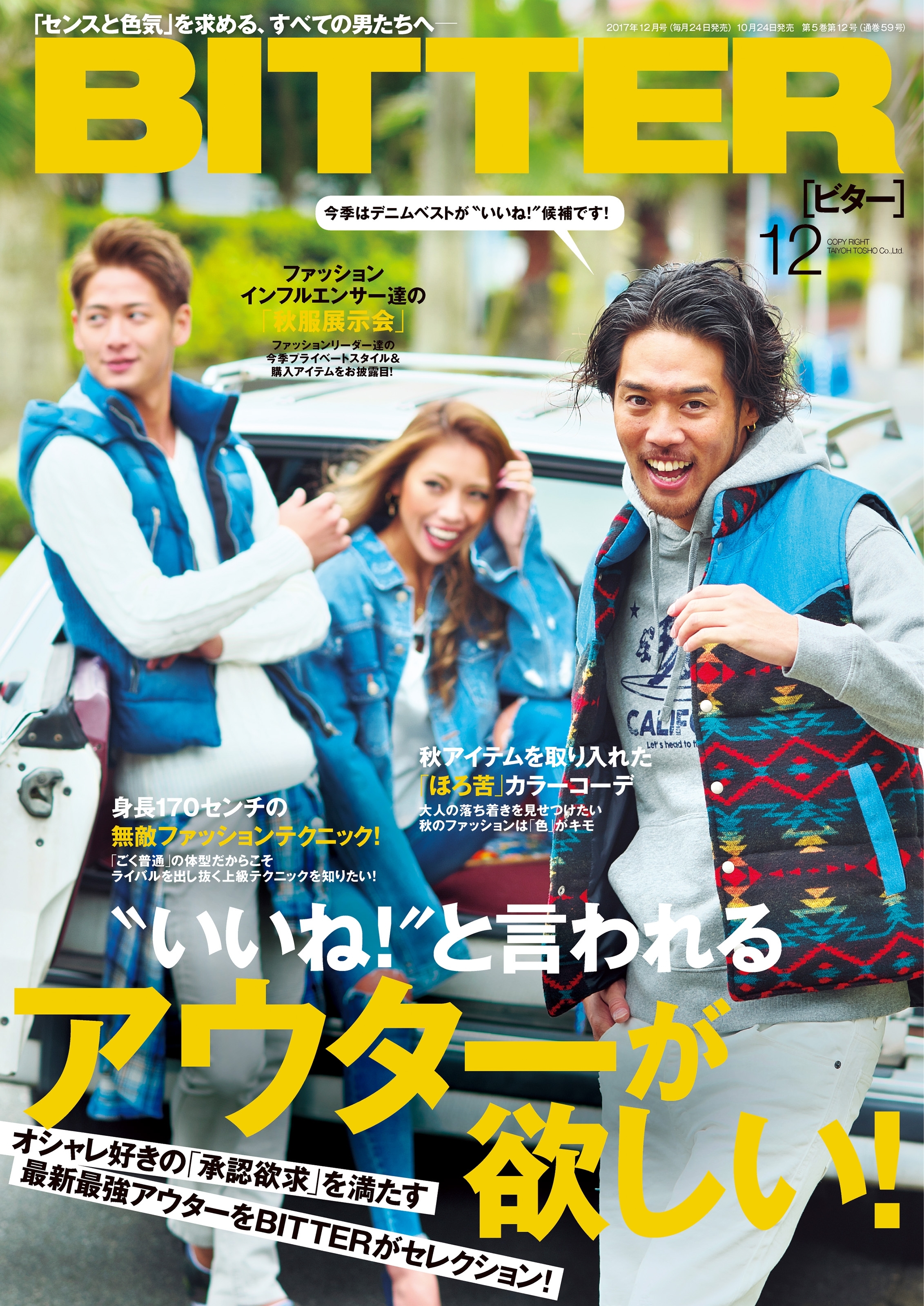 BITTER　2017年12月号