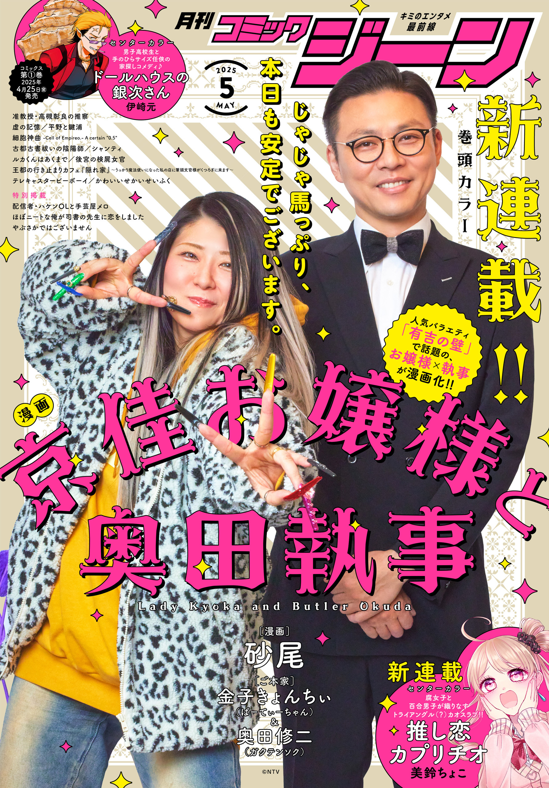 【電子版】月刊コミックジーン 2025年5月号
