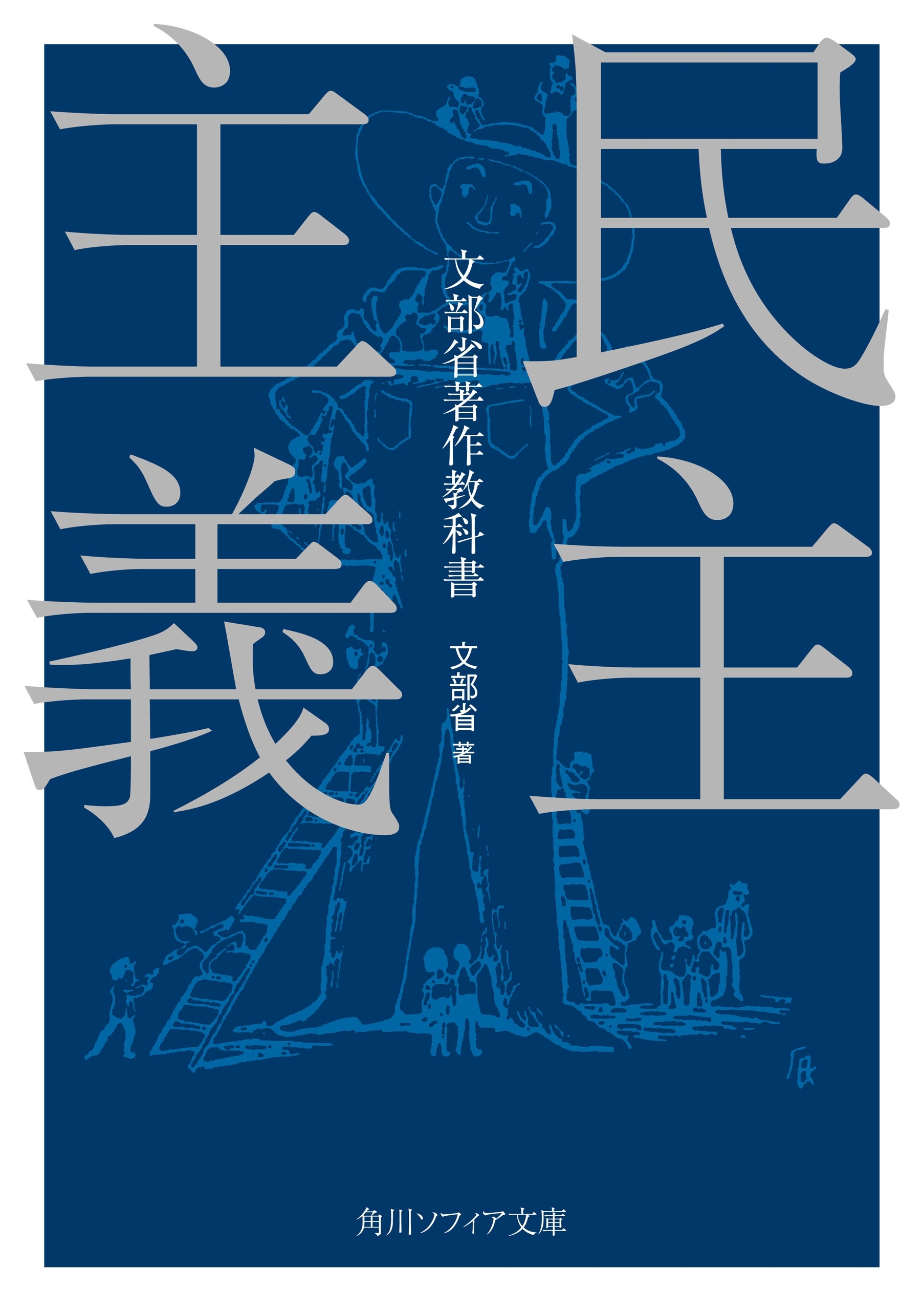 民主主義