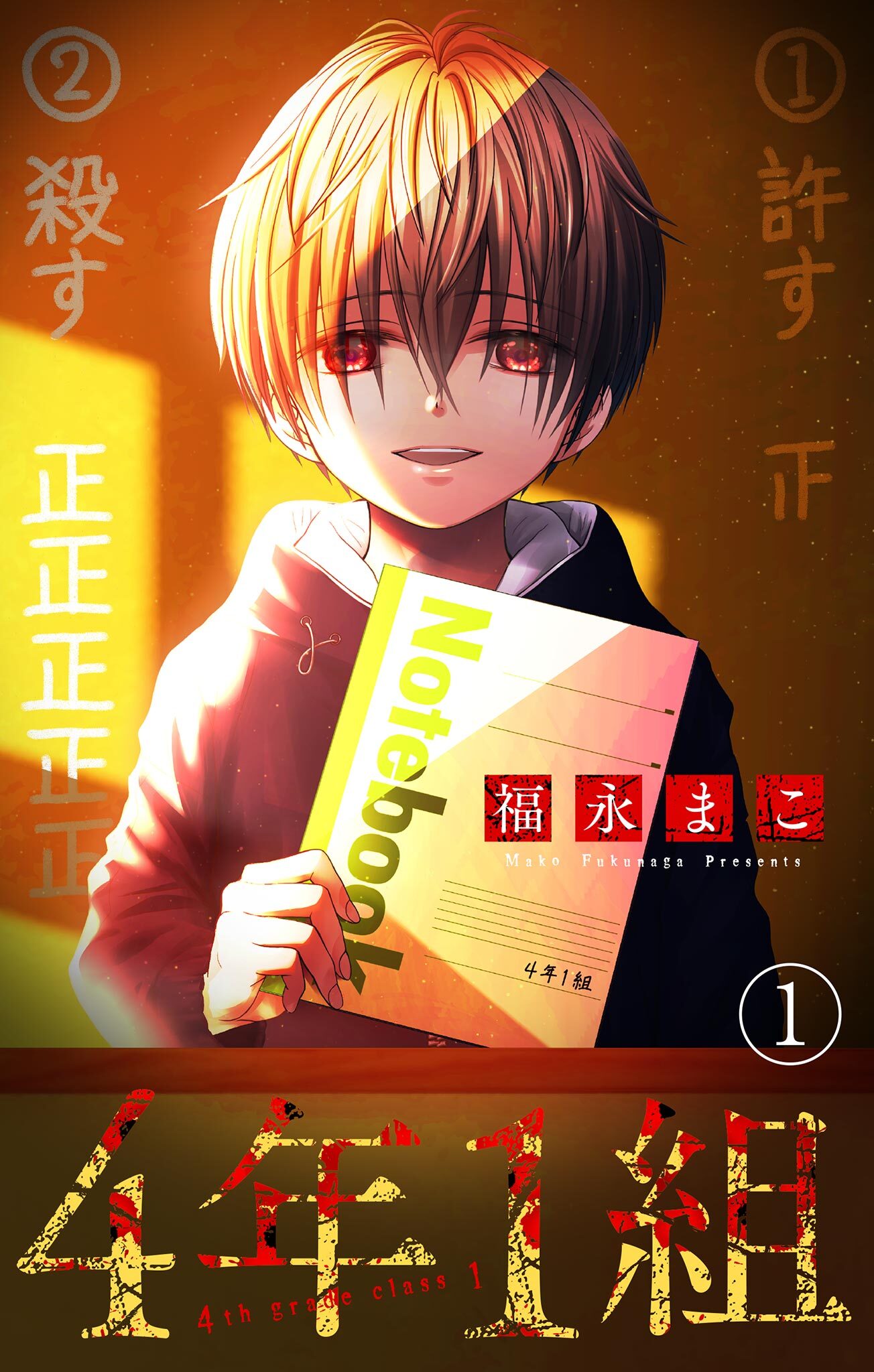 4年1組【マイクロ】 1