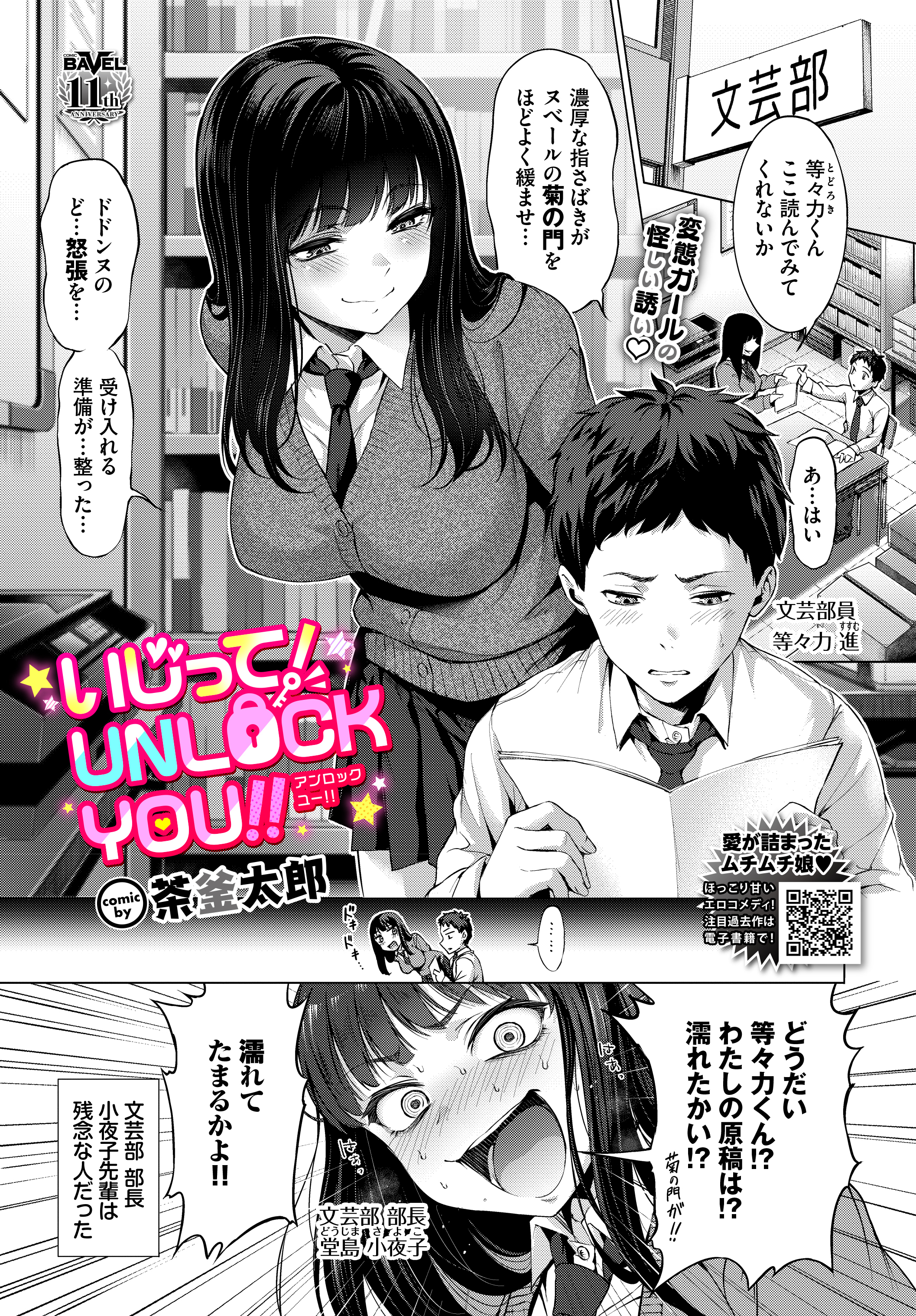 いじって！UNLOCK YOU!!