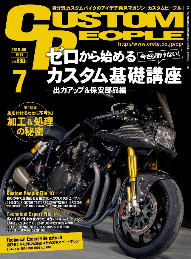 カスタムピープル 2015年7月号