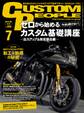 カスタムピープル 2015年7月号