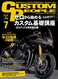 カスタムピープル 2015年7月号