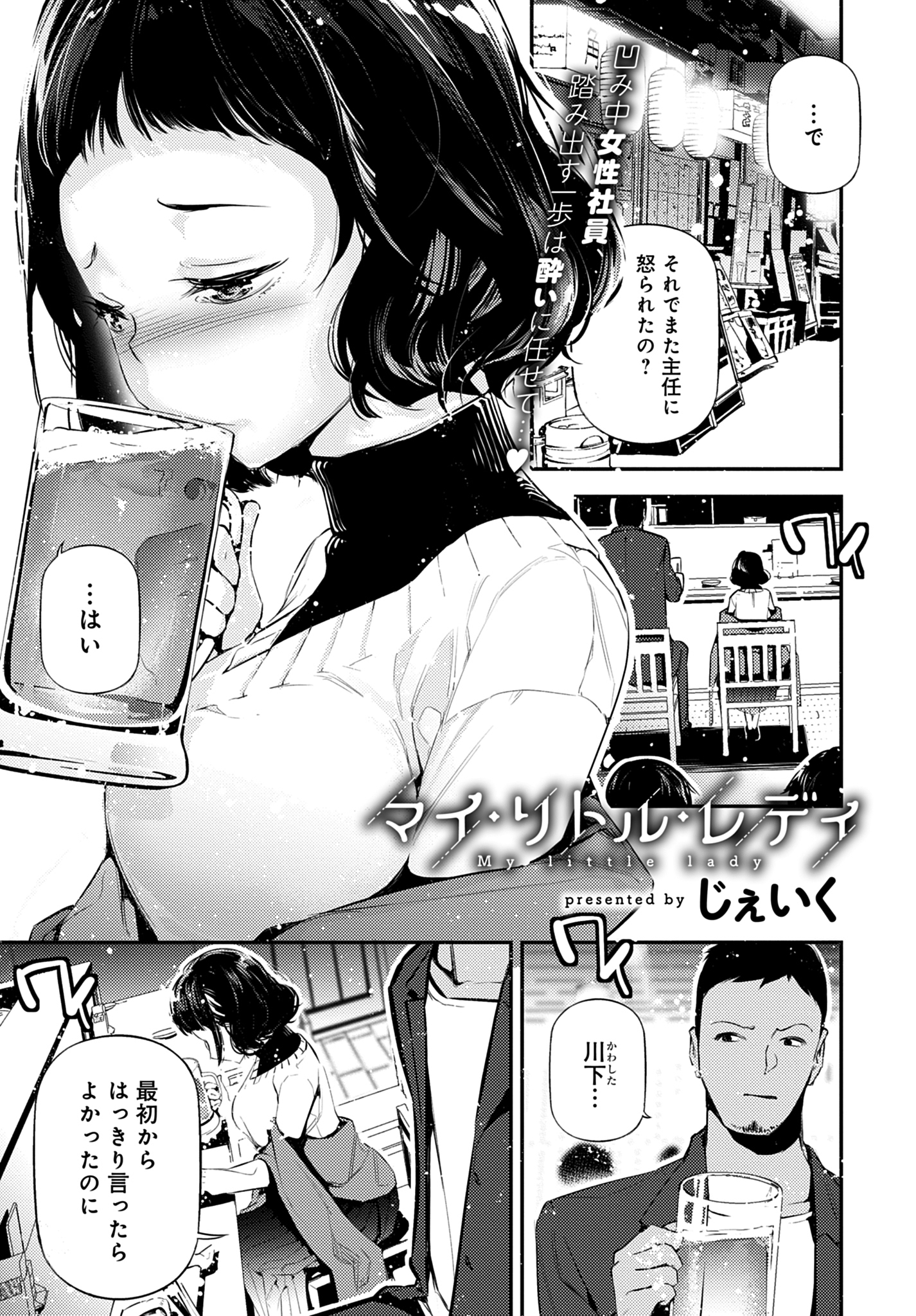 マイ・リトル・レディ