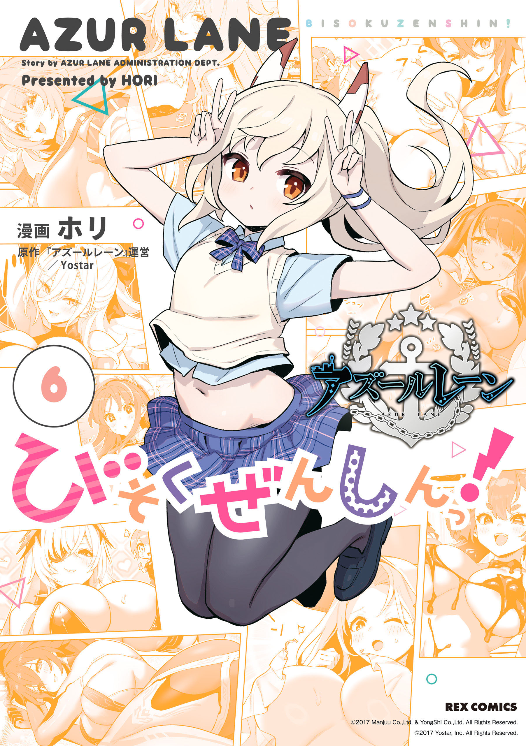 アズールレーン びそくぜんしんっ！