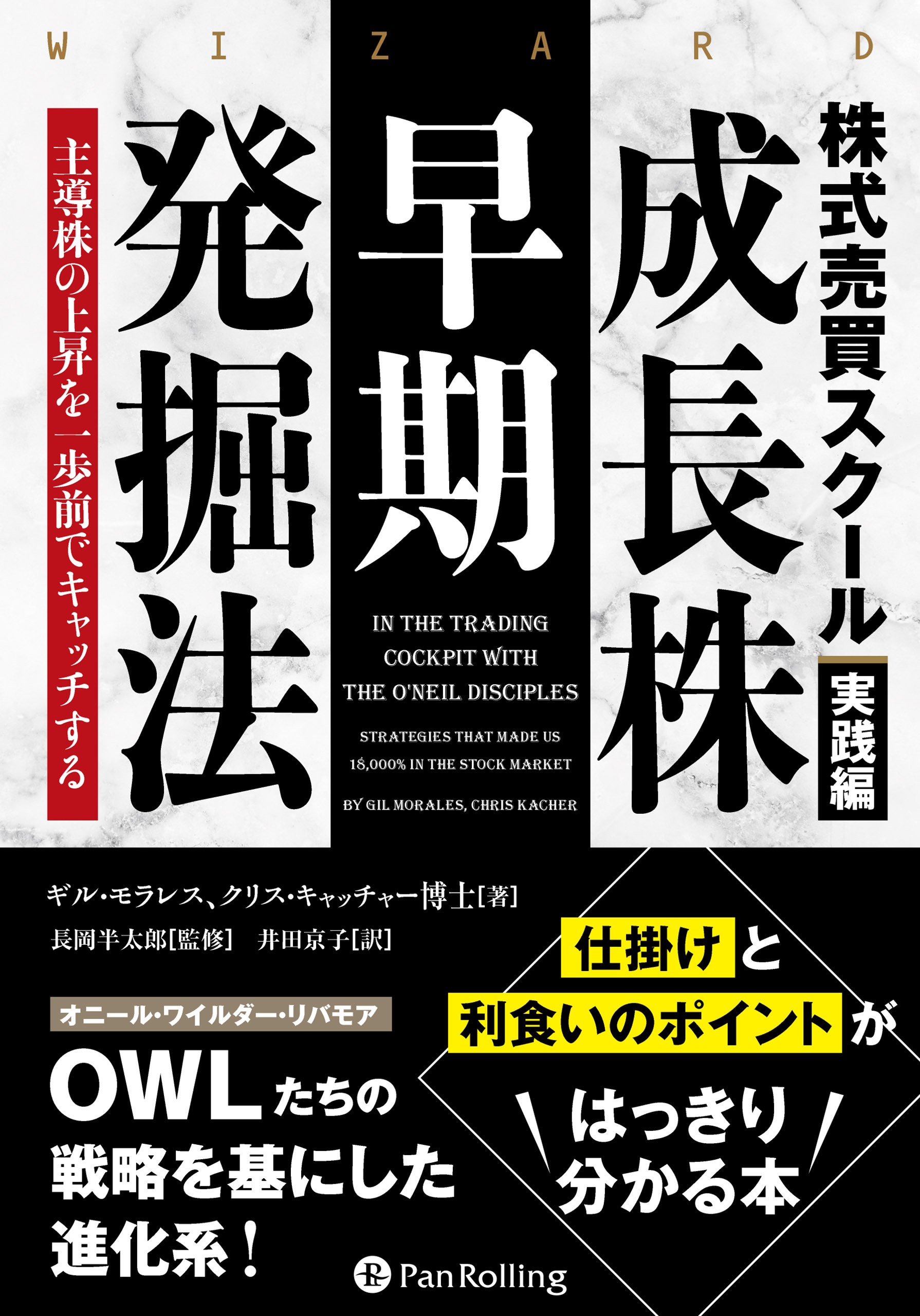 株式売買スクール実践編　成長株早期発掘法 ――主導株の上昇を一歩前でキャッチする