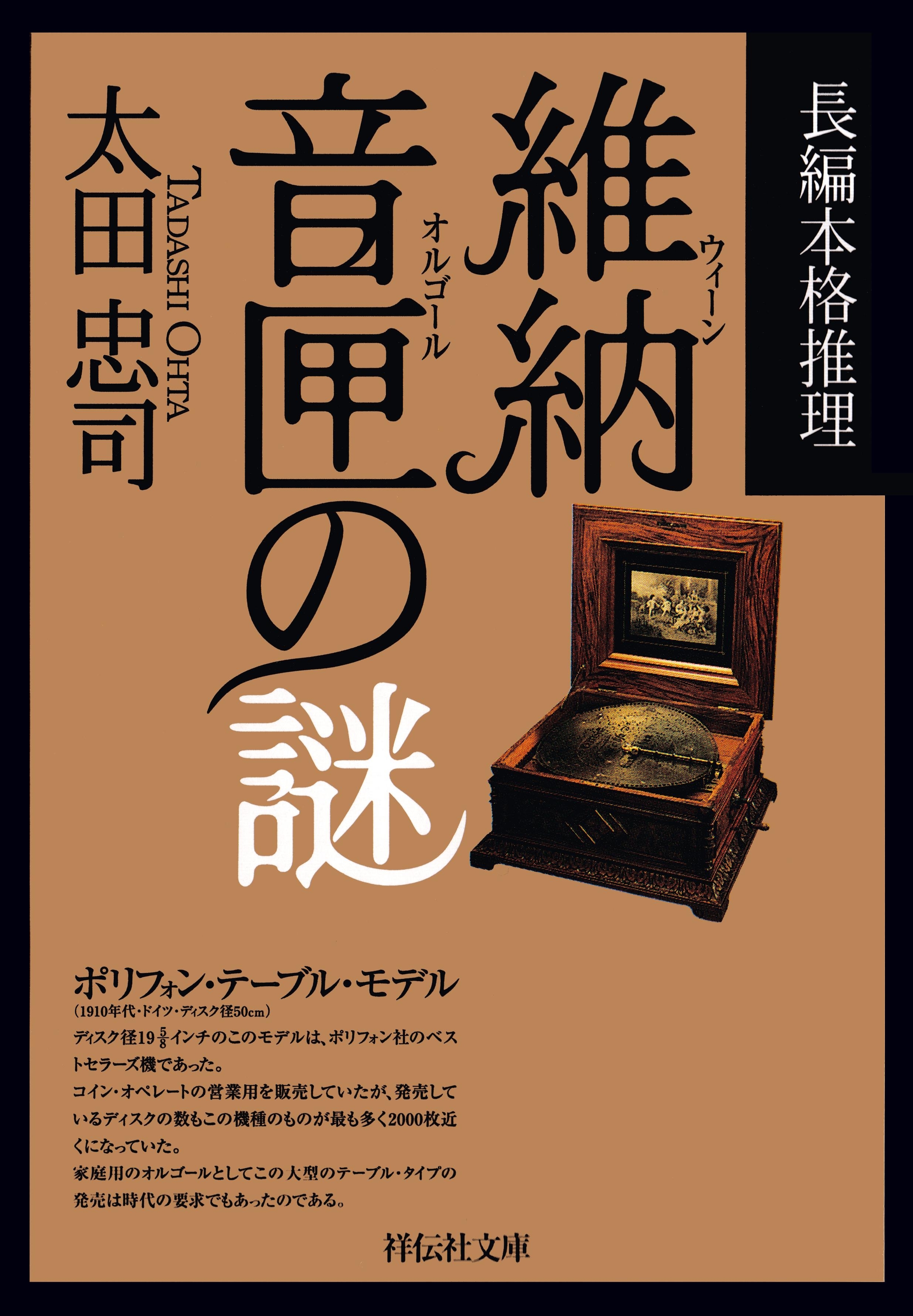 作家探偵・霞田志郎