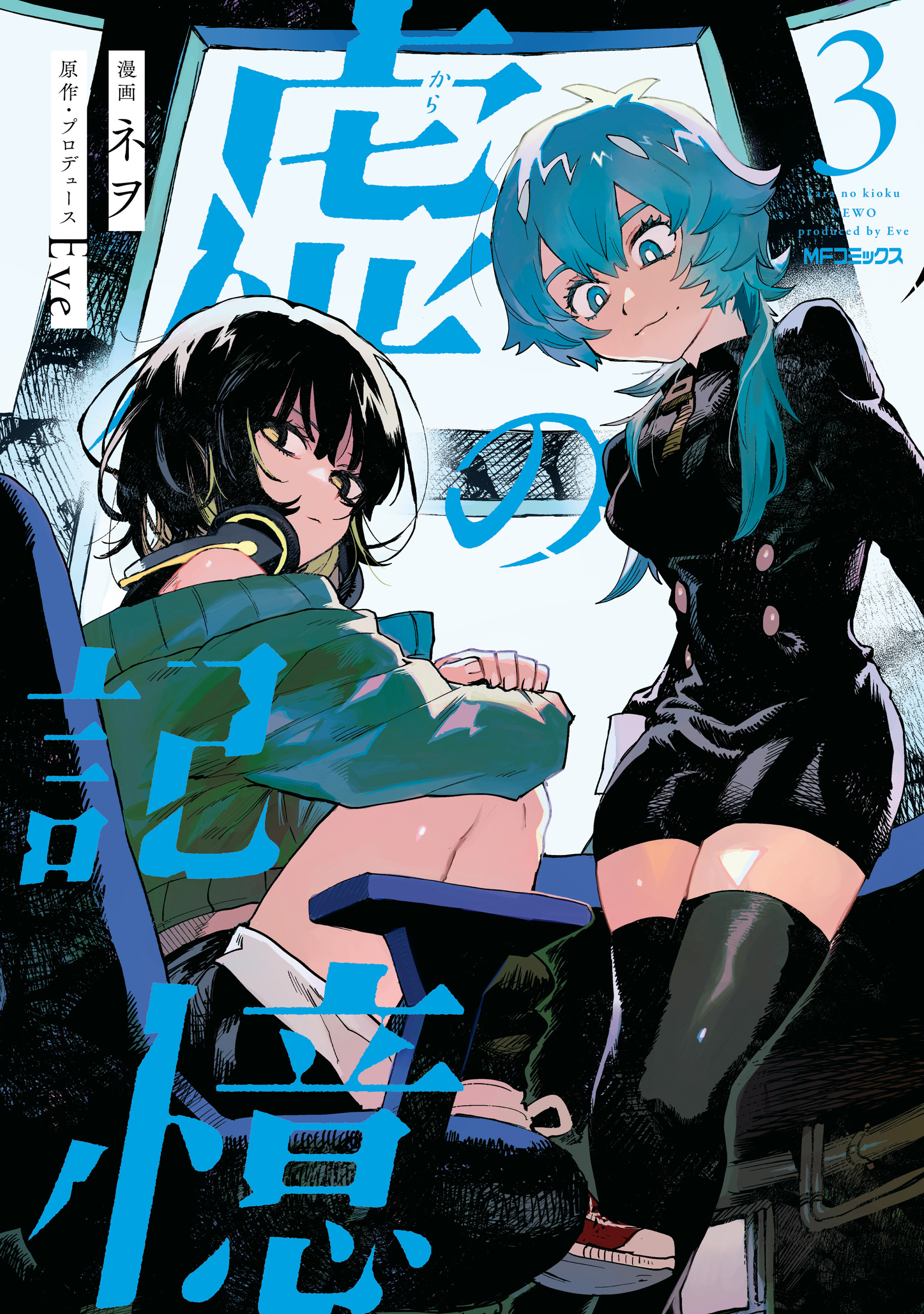 【期間限定　試し読み増量版　閲覧期限2026年7月2日】虚の記憶　３