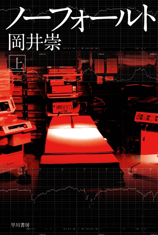 ノーフォールト