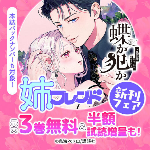 姉フレンド新刊フェア