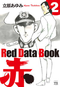 Red Data Book 赤