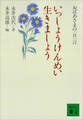 いっしょうけんめい生きましょう おばあさまの一日一言