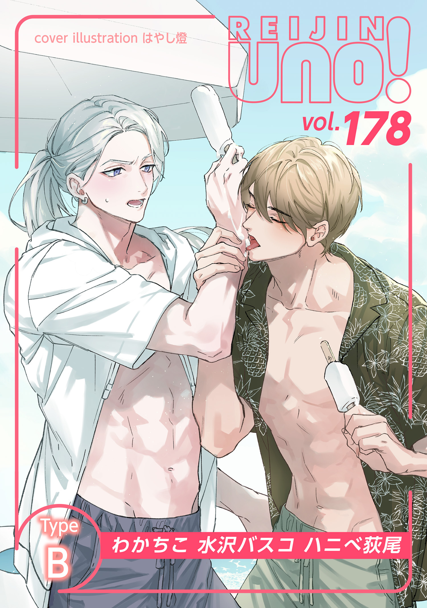 麗人uno！ Vol.178　Type-B