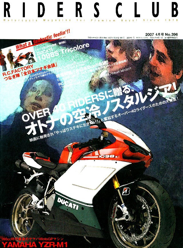 RIDERS CLUB 2007年4月号 No.396