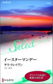 イースターマンデー