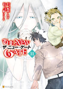 The New Gate 既刊11巻 三輪ヨシユキ 風波しのぎ 人気マンガを毎日無料で配信中 無料 試し読みならamebaマンガ 旧 読書のお時間です The New Gate 既刊11巻 三輪ヨシユキ 風波しのぎ 人気マンガを毎日無料で配信中 無料 試し読みならamebaマンガ 旧 読書のお時間です