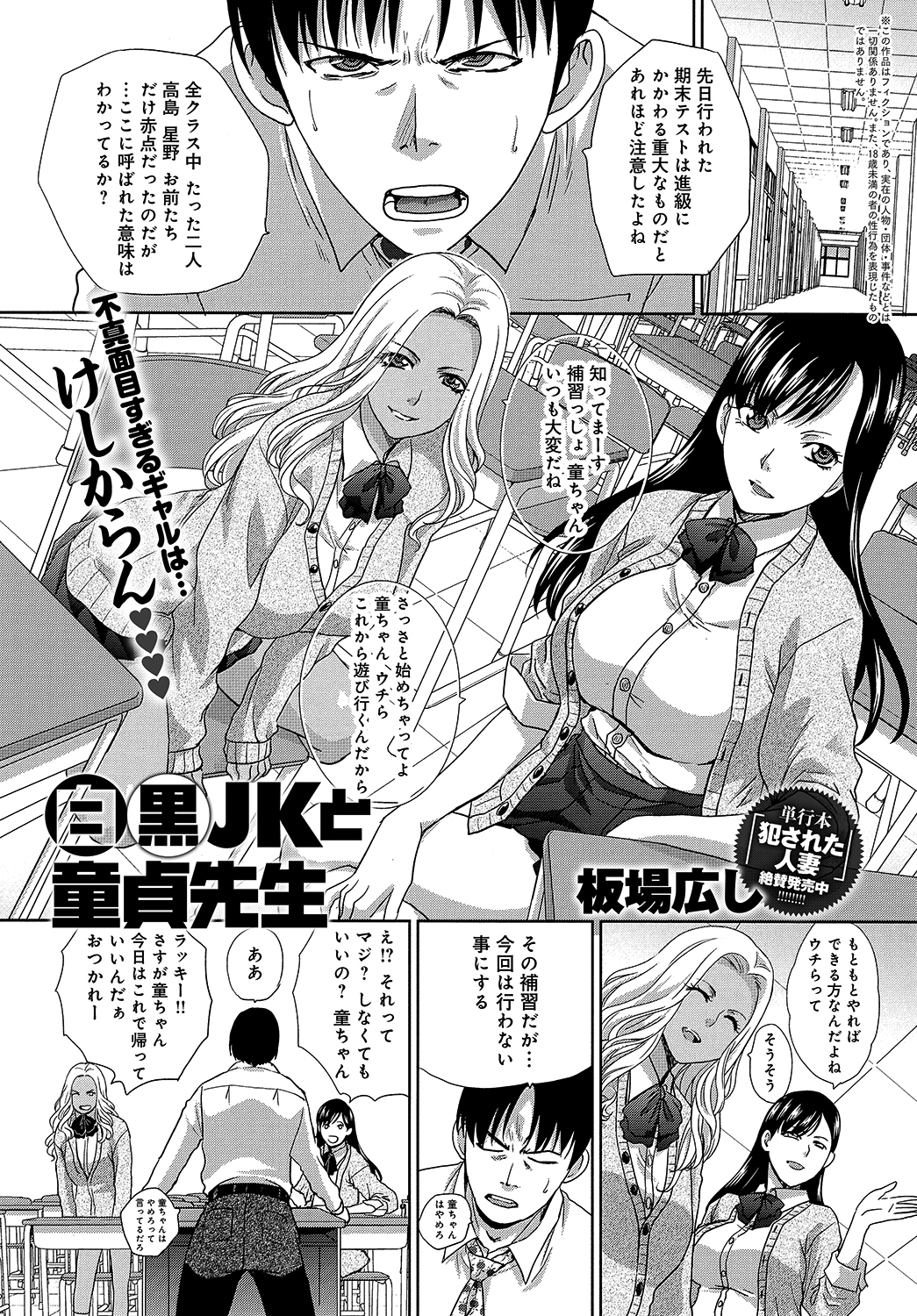 白黒JKと童貞先生