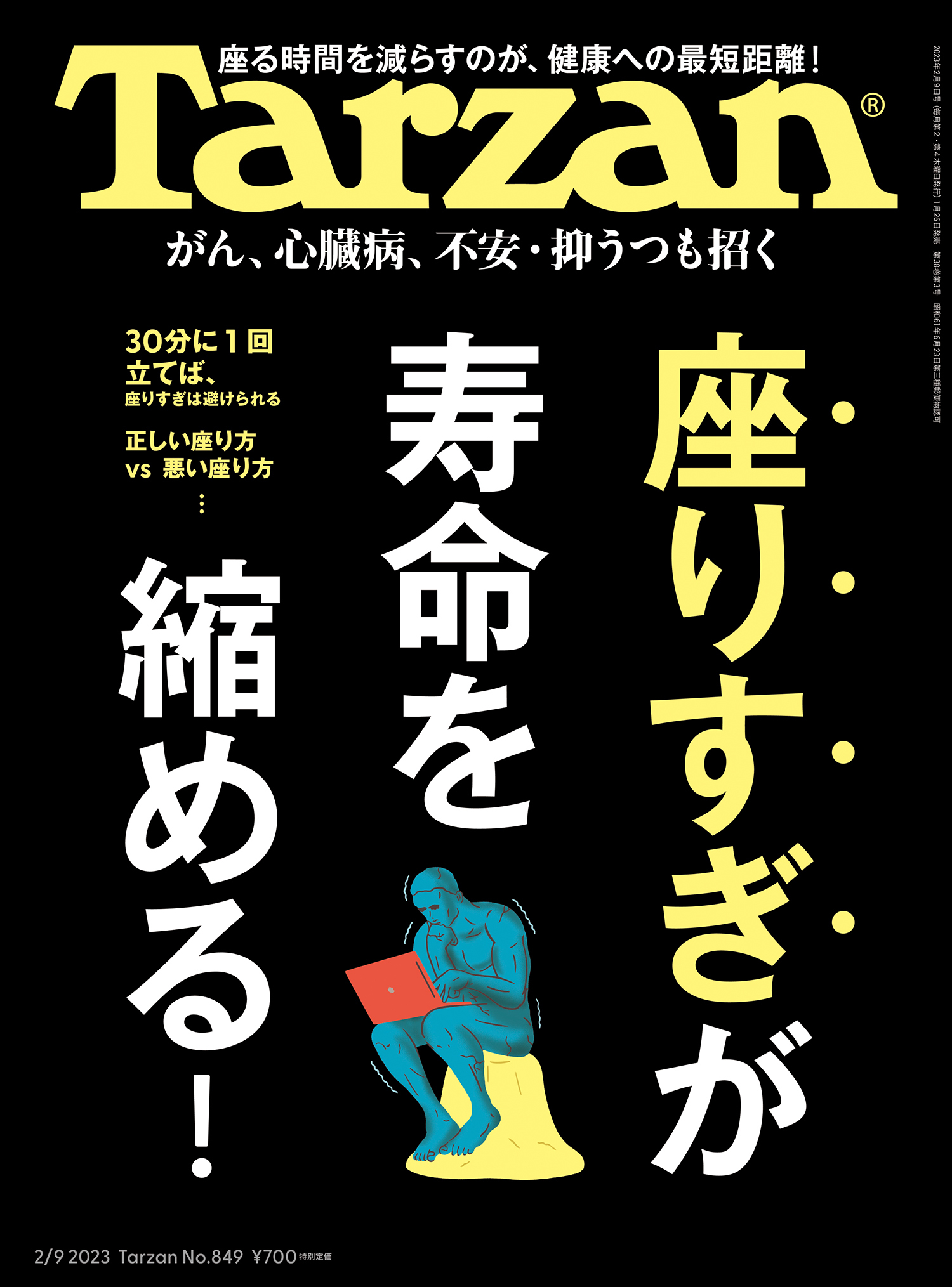 Tarzan ターザン 2023年12月号 健康とお金 - 趣味