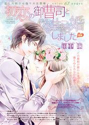 初恋の御曹司と偽装結婚しました 【短編】後編