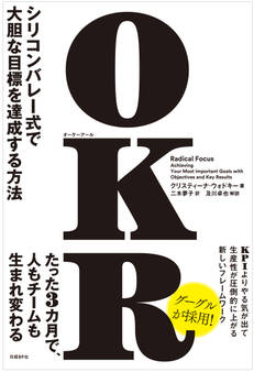 OKR(オーケーアール)