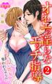 オネエの淫らなエッチ指導~幼なじみに処女、奪われちゃう!? : 2