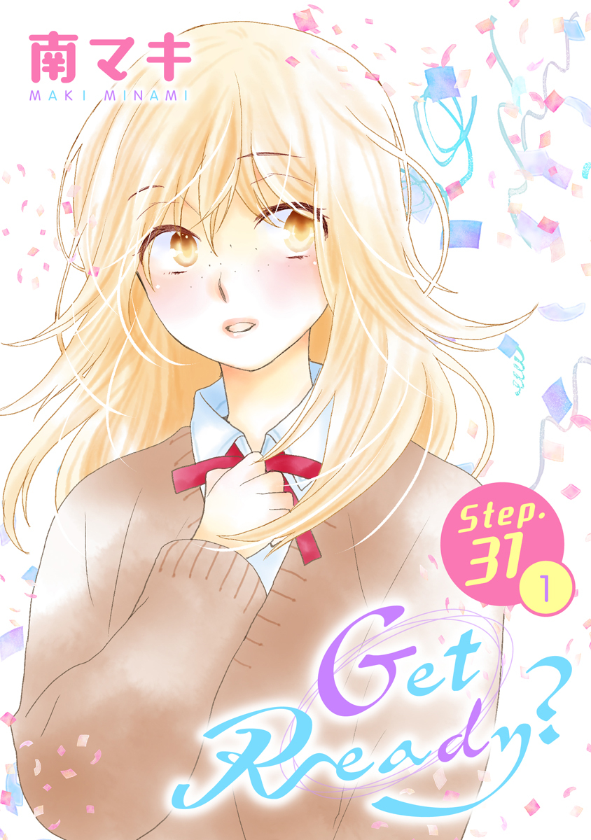 Get Ready?［1話売り］ story31-1