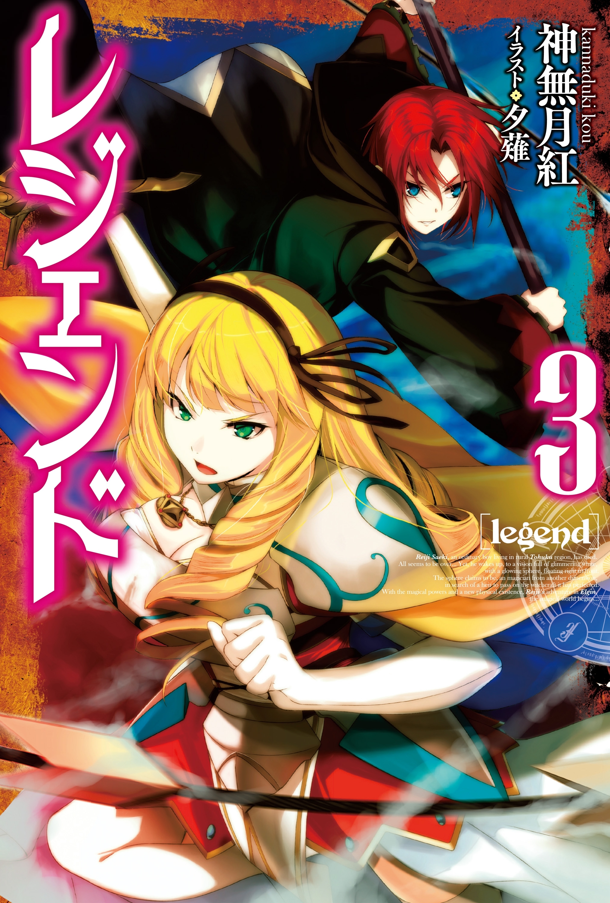 レジェンド　3