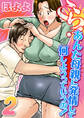 こら!あんた母親に発情して何しようっていうの!(2)