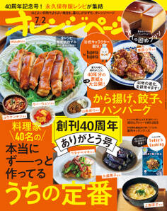 オレンジページ 2025年 7/2号