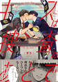 【期間限定 試し読み増量版 閲覧期限2026年8月16日】キスは捜査のあとで【ペーパー付】【電子限定ペーパー付】