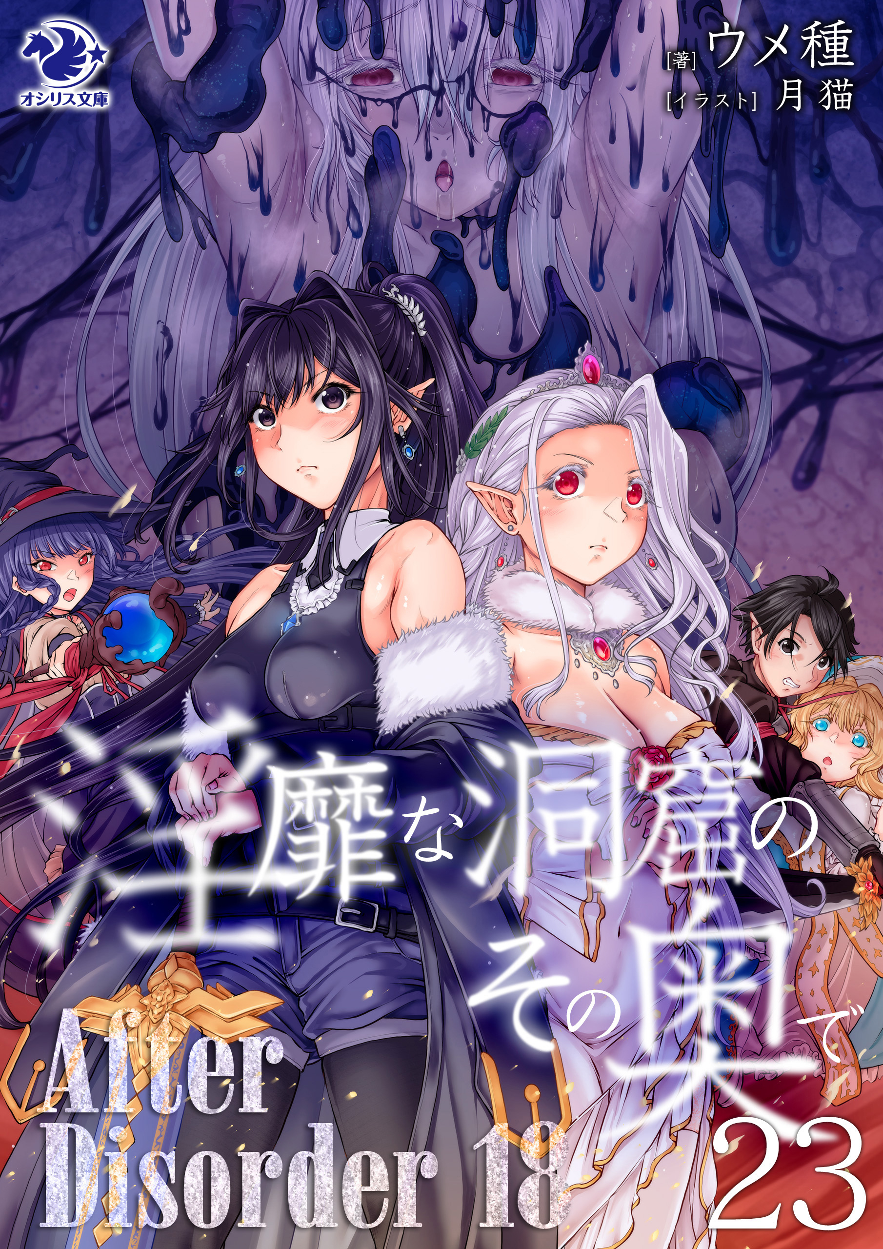 淫靡な洞窟のその奥で