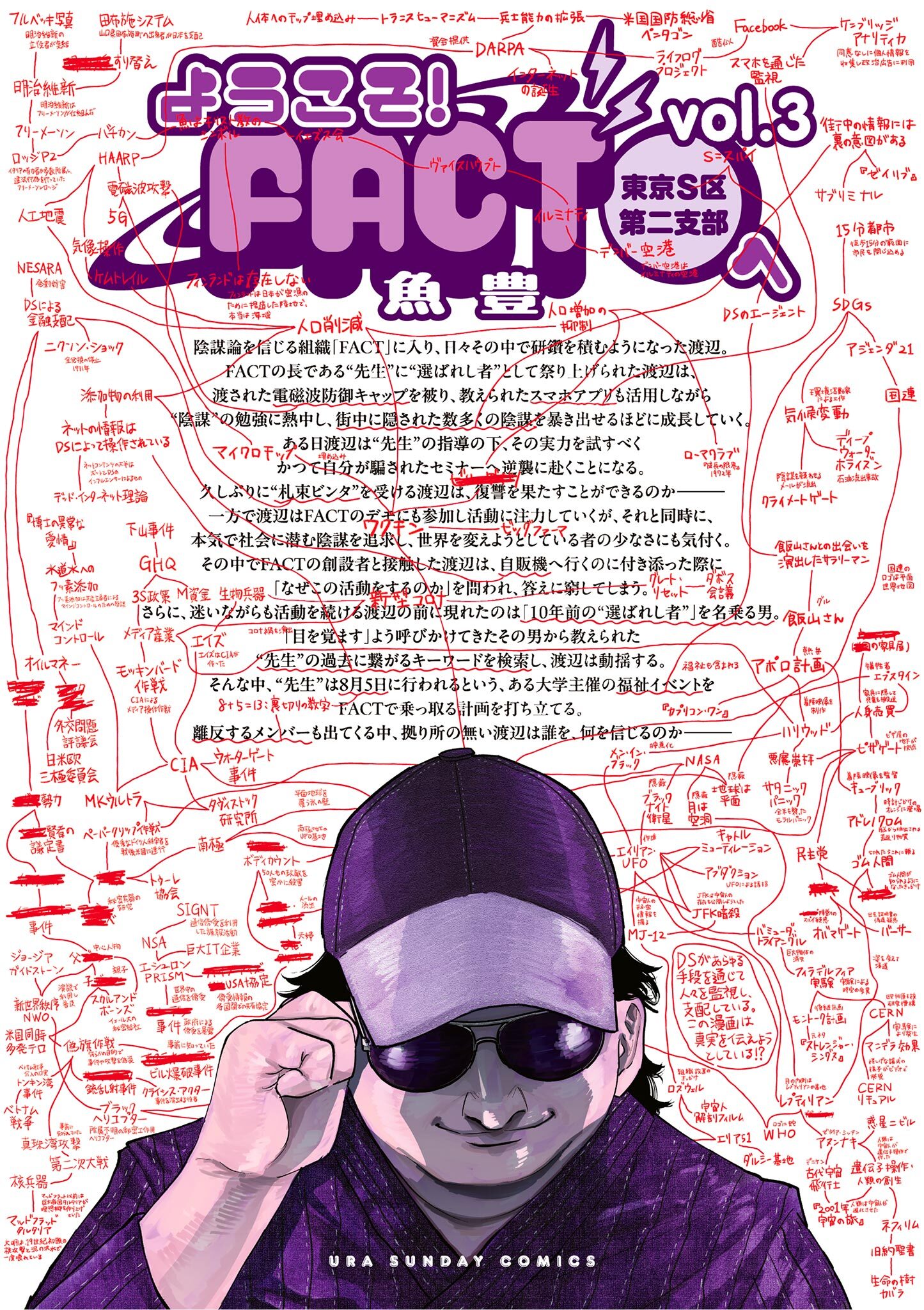 ようこそ！FACT(東京S区第二支部)へ全巻(1-3巻 最新刊)|魚豊|人気漫画を無料で試し読み・全巻お得に読むならAmebaマンガ