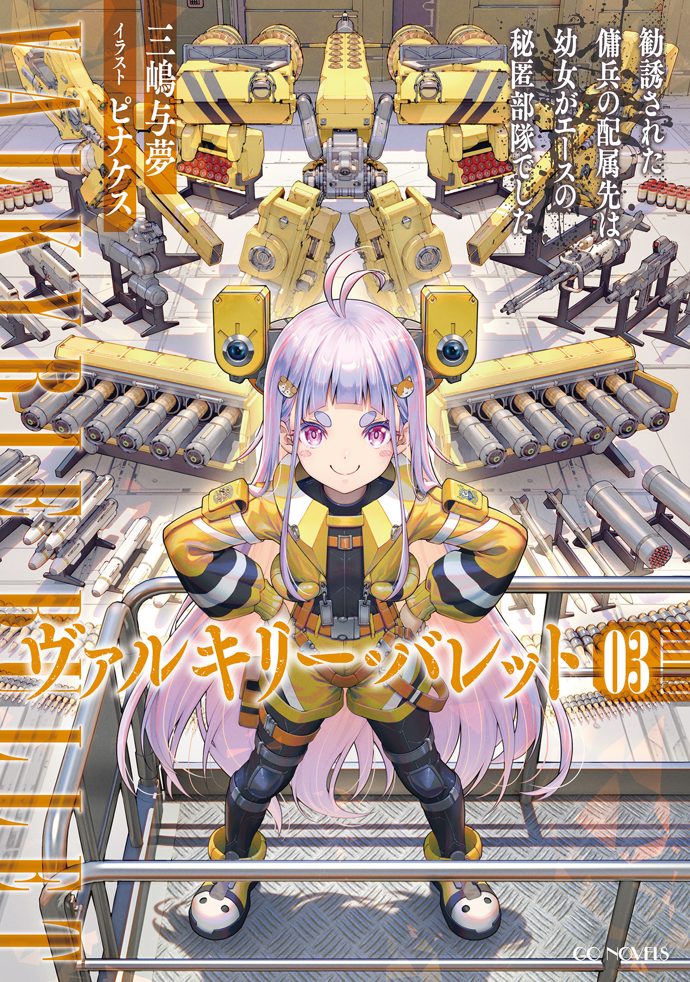 ヴァルキリー・バレット