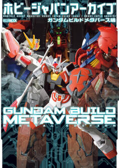 ホビージャパンアーカイブ