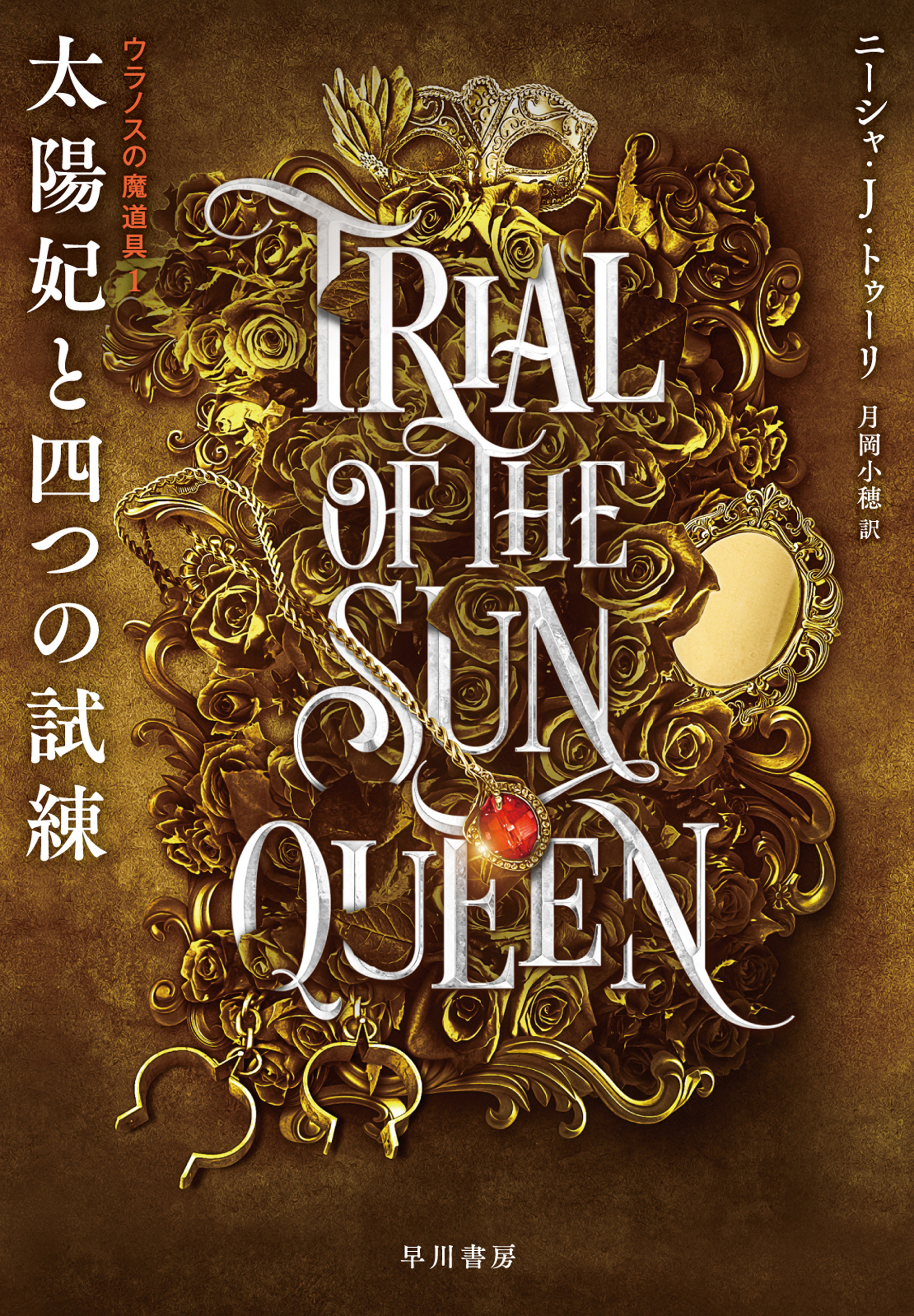 ウラノスの魔道具