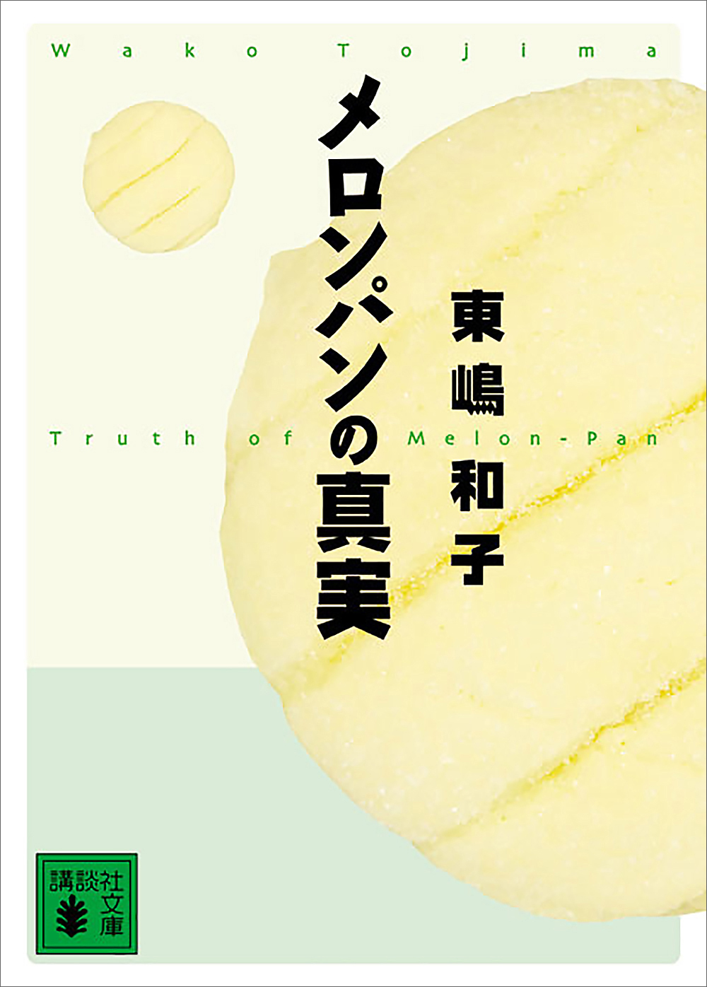 メロンパンの真実