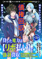 貸した魔力は【リボ払い】で強制徴収~用済みとパーティー追放された俺は、可愛いサポート妖精と一緒に取り立てた魔力を運用して最強を目指す。~(単話版)第18話