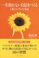 一生折れない自信をつくる1番シンプルな方法