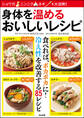 身体を温めるおいしいレシピ