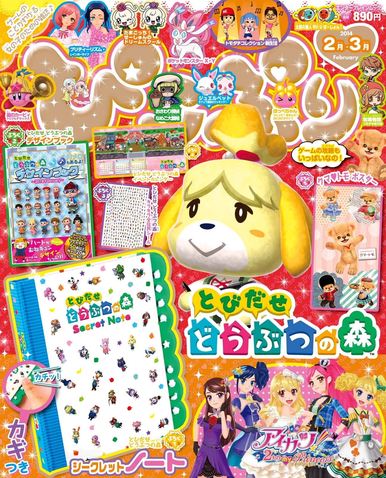 ぴこぷり 2014 February