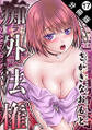 痴外法権 分冊版 : 17