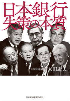 日本銀行 失策の本質