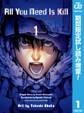 All You Need Is Kill【期間限定試し読み増量】 1
