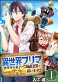 【期間限定 無料お試し版 閲覧期限2026年8月20日】異世界フリマ~骨董屋の息子が捨て素材で一攫千金狙います!~ 1巻