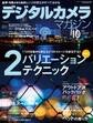 デジタルカメラマガジン 2015年10月号