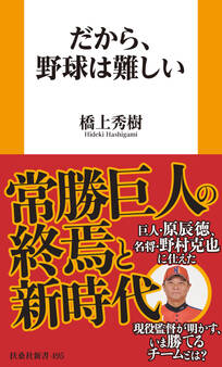 だから、野球は難しい