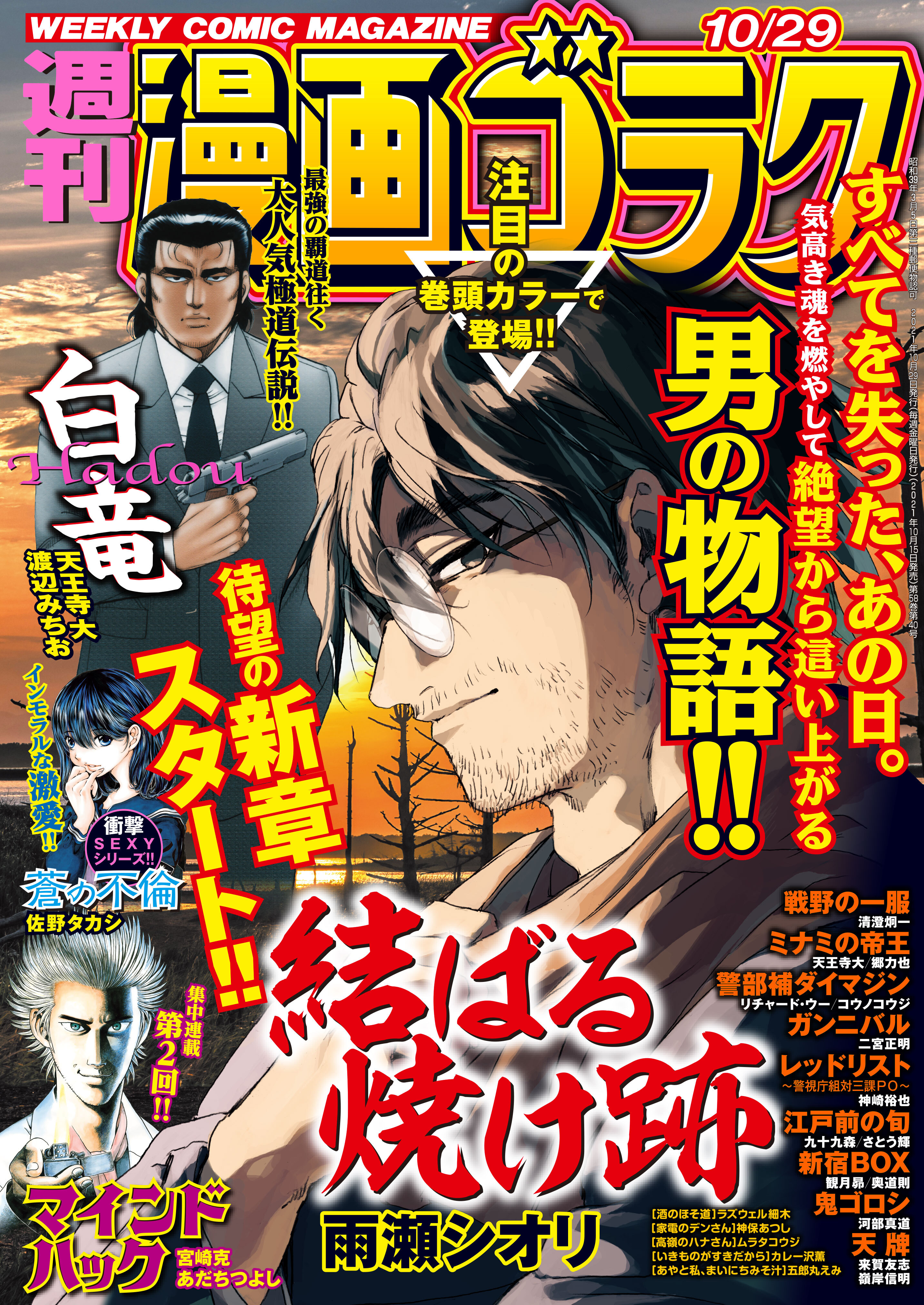 漫画ゴラク 21年 10 29 号 無料 試し読みなら Amebaマンガ 旧 読書のお時間です