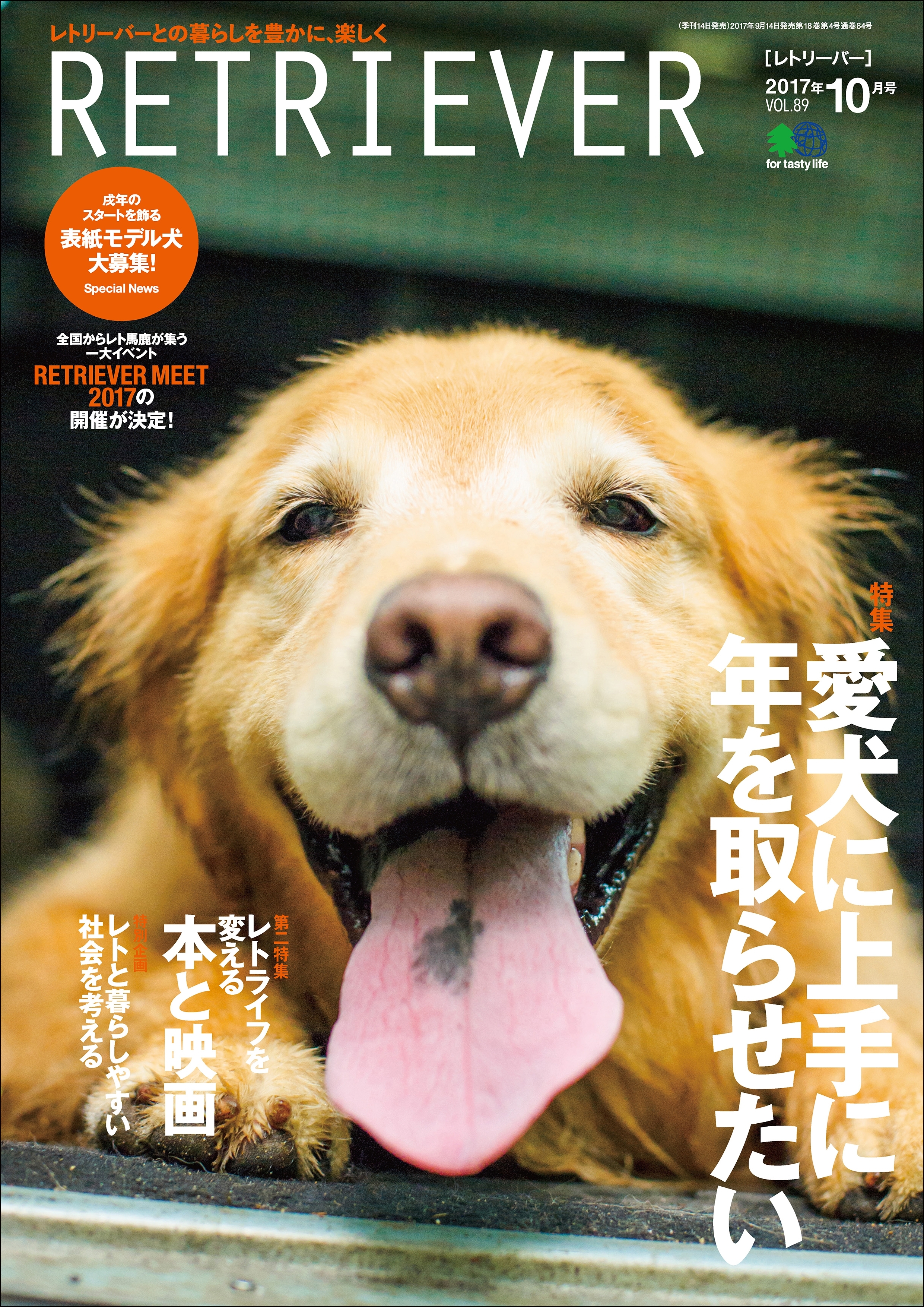 RETRIEVER 2017年10月号