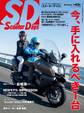 スクーターデイズ 2017年4月号